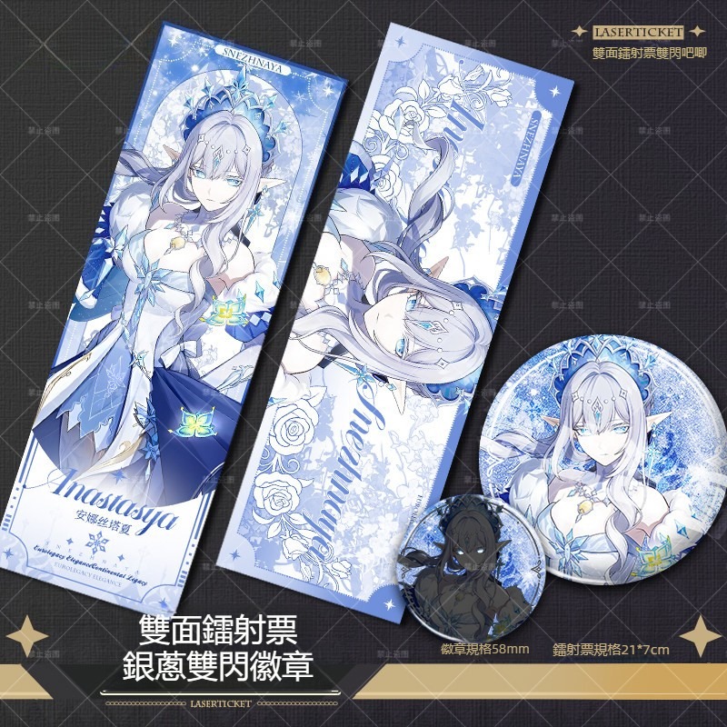 至冬女皇冰神安娜絲塔夏 周邊鐳射票雙閃馬口鐵胸章拍立得小卡套組