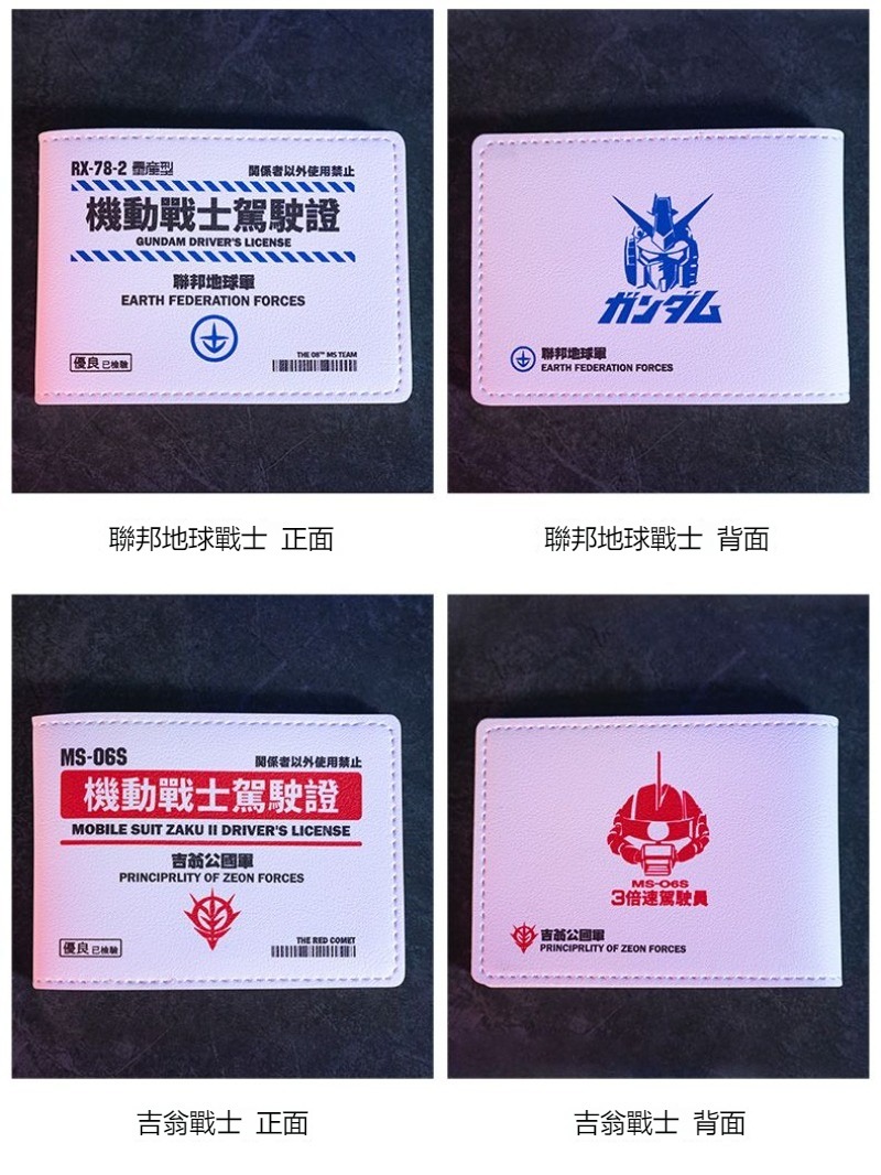 機動戰士鋼彈創意機動車駕駛證多功能卡套-CASEZONE