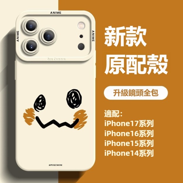 寶可夢液態矽膠全包防摔軟殼