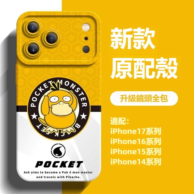 寶可夢液態矽膠全包防摔軟殼