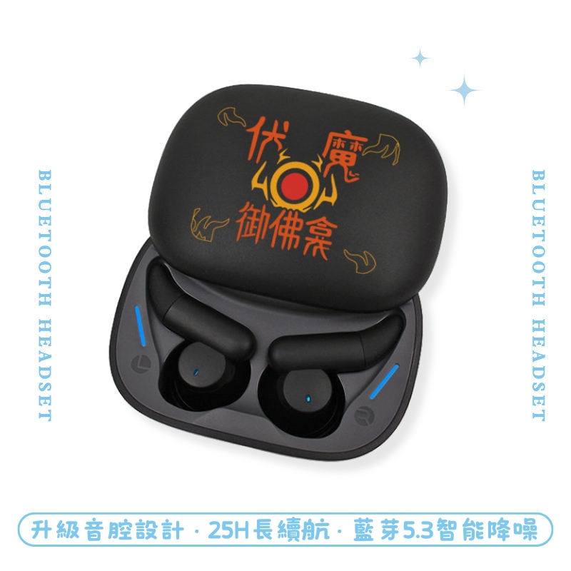 咒術迴戰睡眠真無線藍芽耳機