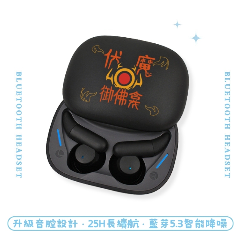 咒術迴戰睡眠真無線藍芽耳機