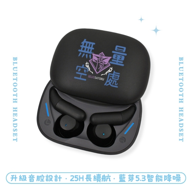咒術迴戰睡眠真無線藍芽耳機
