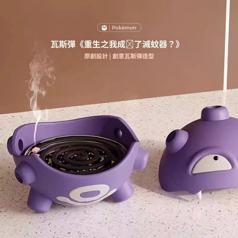 寶可夢 瓦斯彈 可蚊香收納抽象創意潮玩擺件-CASEZONE
