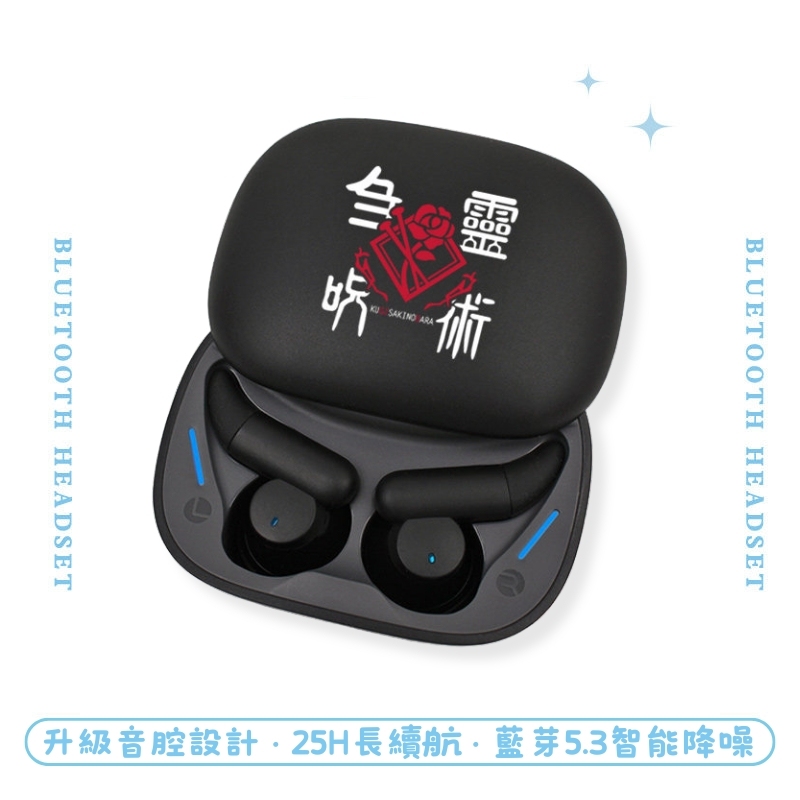 咒術迴戰睡眠真無線藍芽耳機