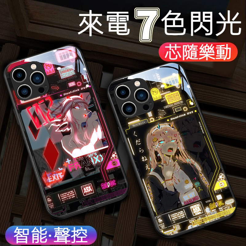 DARLING in the FRANKXX來電閃智能發光手機殼-CASEZONE