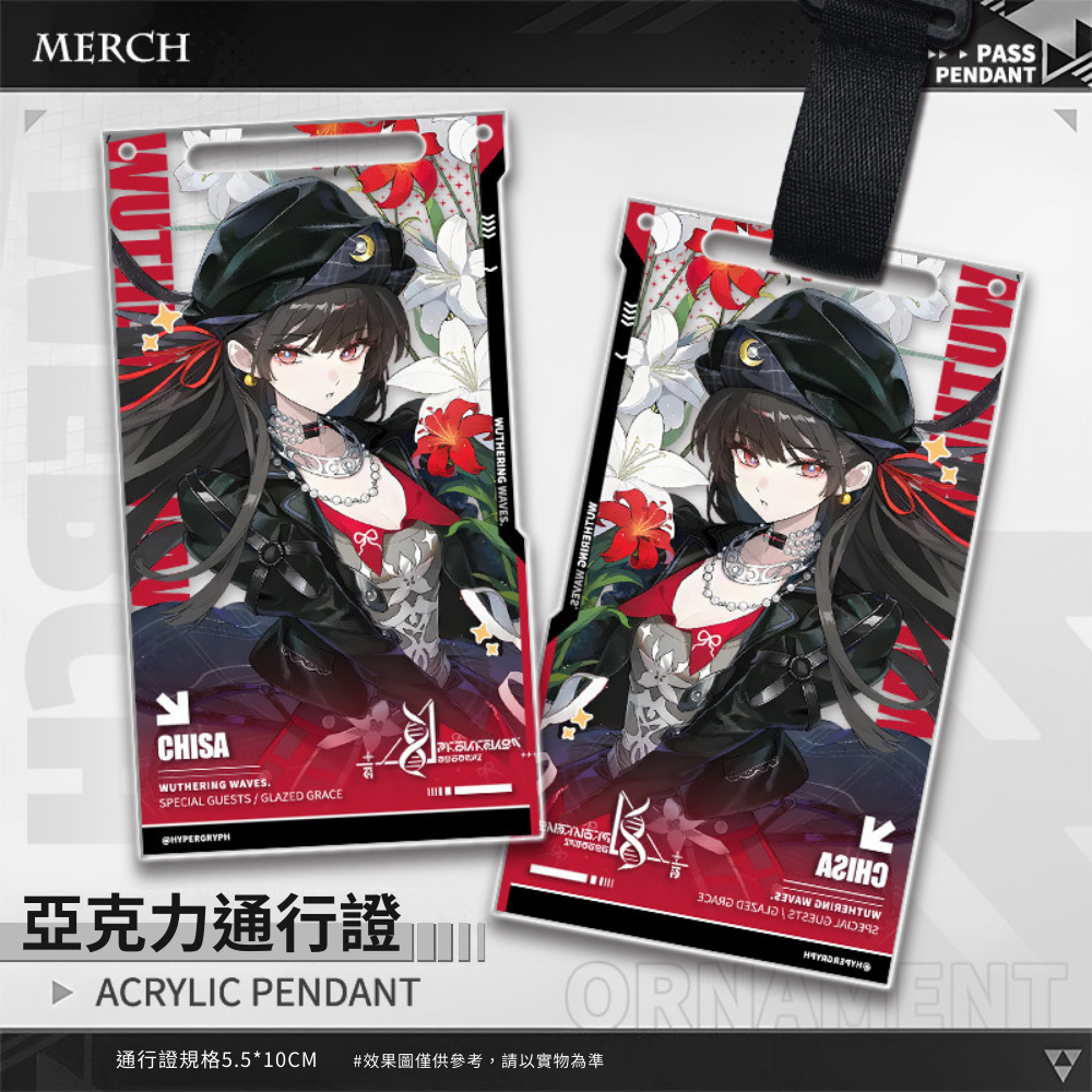 鳴潮 Wuthering Waves 亞克力通行證掛飾
