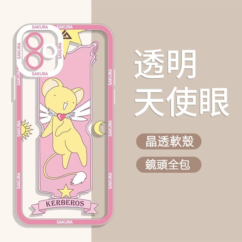 魔卡小櫻 透明防摔軟殼-CASEZONE
