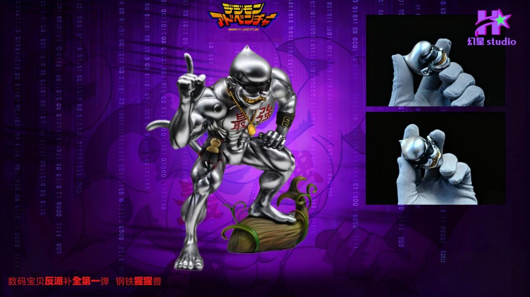 【預購】幻星 studio 數碼寶貝01第一彈 鋼鐵猩猩獸