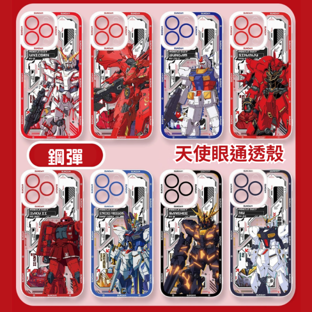 機動戰士鋼彈天使眼透明防摔軟殼-CASEZONE