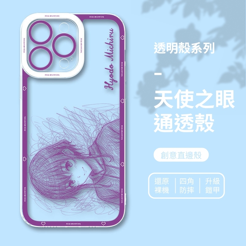 不起眼女主角培育法天使眼透明手機殼