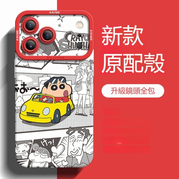 蠟筆小新 液態矽膠全包防摔軟殼