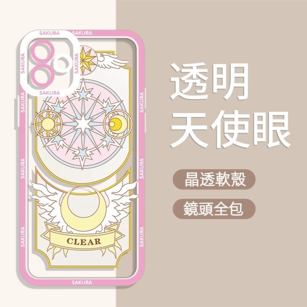 魔卡小櫻 透明防摔軟殼-CASEZONE