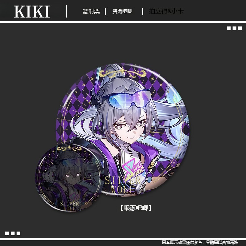 銀狼LV999 周邊鐳射票雙閃馬口鐵胸章拍立得小卡套組