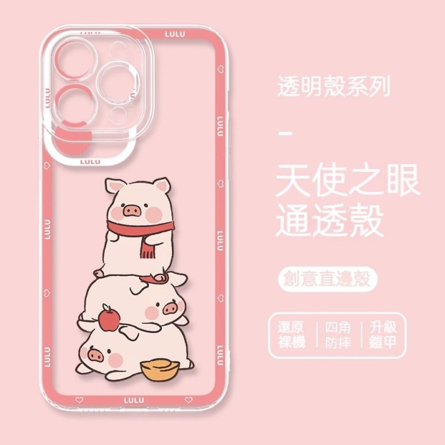 lulu豬 透明防摔軟殼-CASEZONE