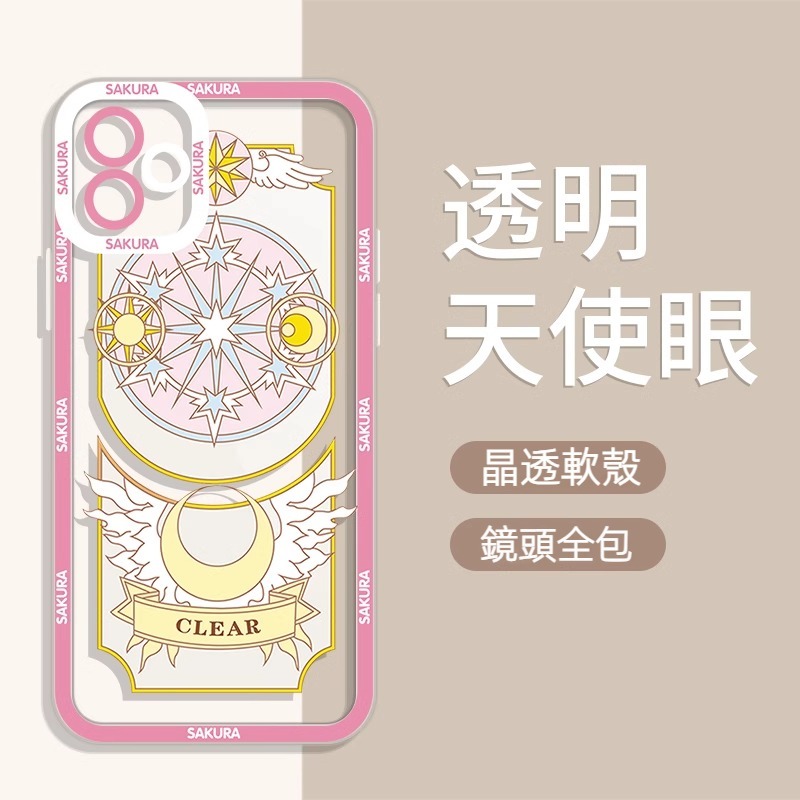 魔卡小櫻 透明防摔軟殼-CASEZONE