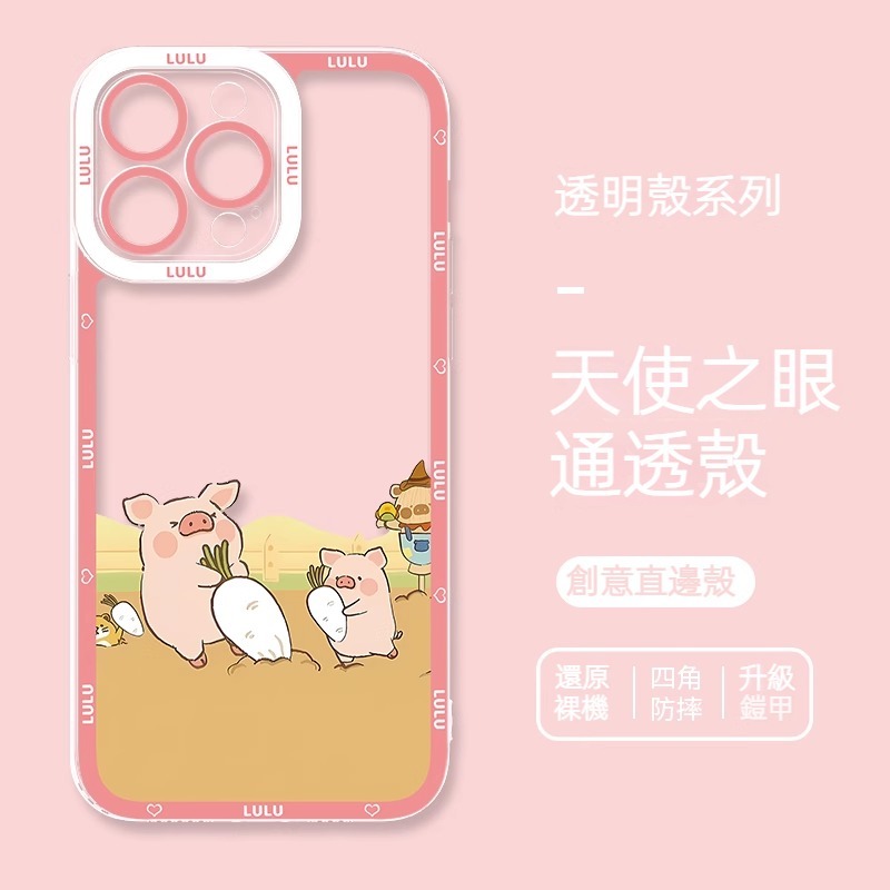 lulu豬 透明防摔軟殼-CASEZONE
