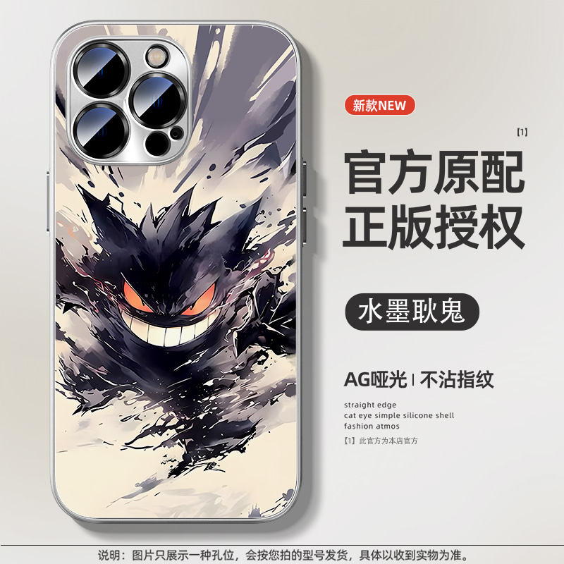 寶可夢水墨風AG磨砂玻璃手機殼-CASEZONE