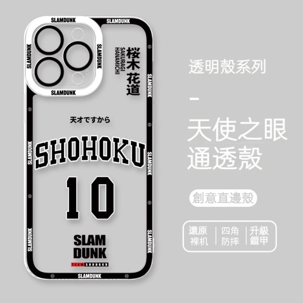蘋果 系列灌籃高手 天使眼透明防摔軟殼