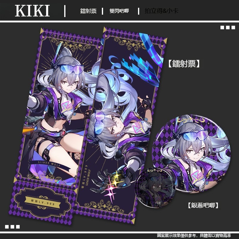 銀狼LV999 周邊鐳射票雙閃馬口鐵胸章拍立得小卡套組