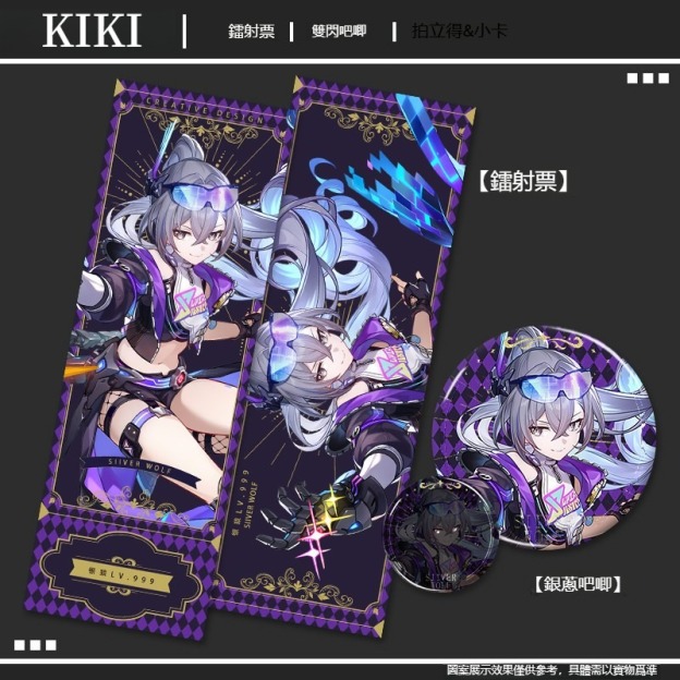 銀狼LV999 周邊鐳射票雙閃馬口鐵胸章拍立得小卡套組