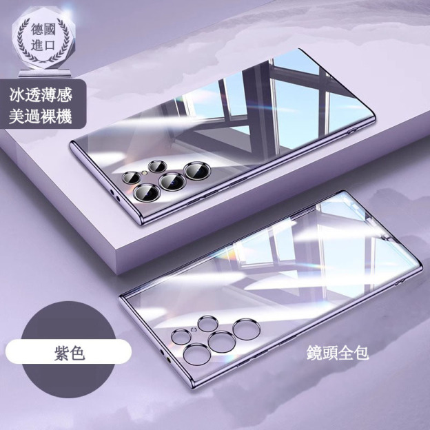 三星系列 超薄防摔透明手機殼 全包 變邊框 磁吸設計【採用德國拜耳抗黃基材，時尚高端！！】-CASEZONE