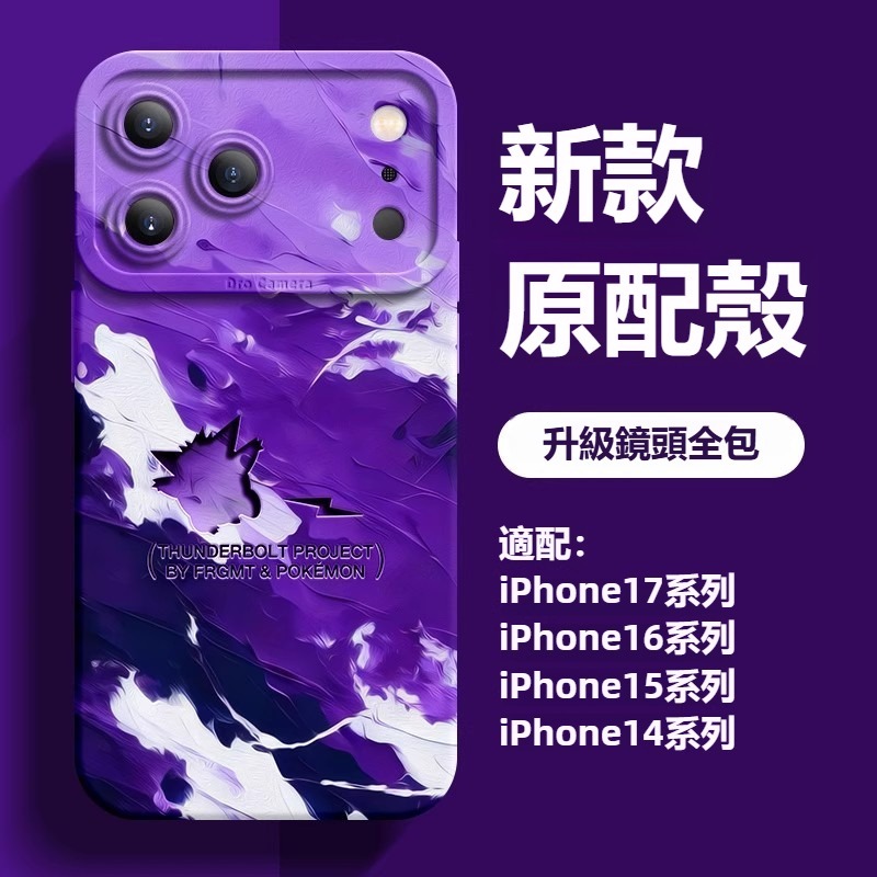 寶可夢液態矽膠全包防摔軟殼