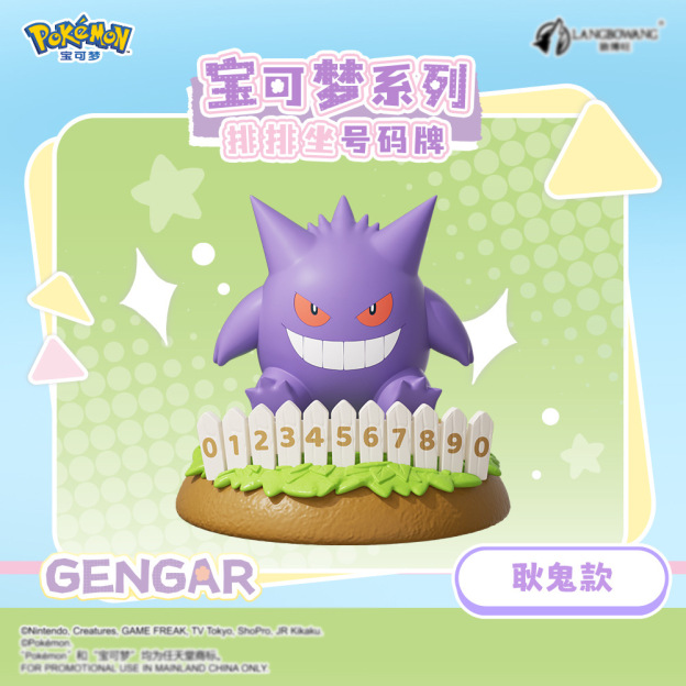 寶可夢正版皮卡丘排排坐停車號碼牌 | 車載擺件 | 可愛耿鬼口袋妖怪潮玩-CASEZONE