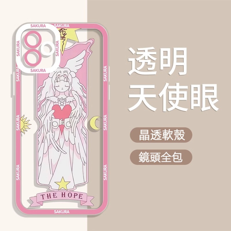 魔卡小櫻 透明防摔軟殼-CASEZONE