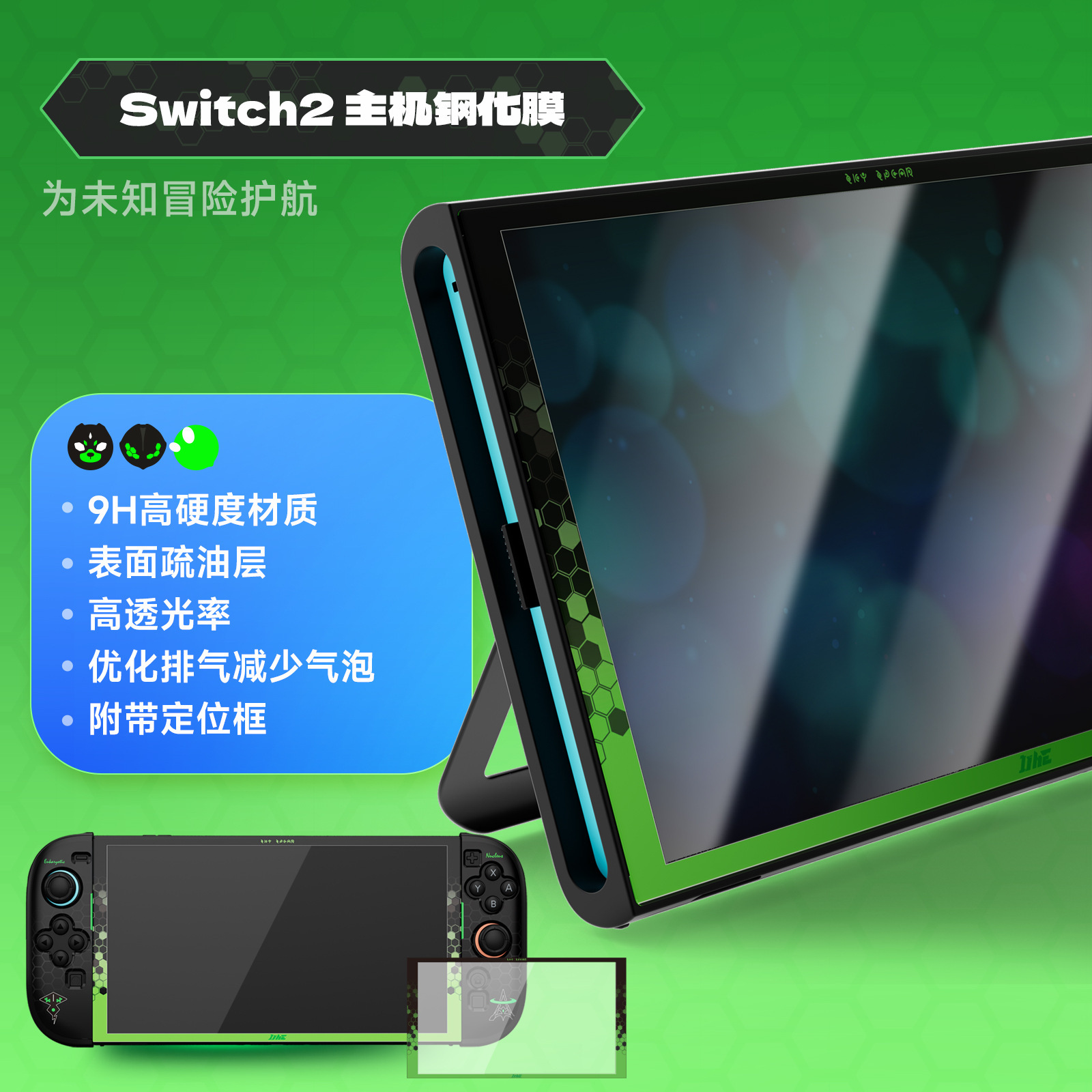 IINE Switch2 寶可夢ZA限定主題 保護套/收納包/鋼化膜/卡盒/手柄