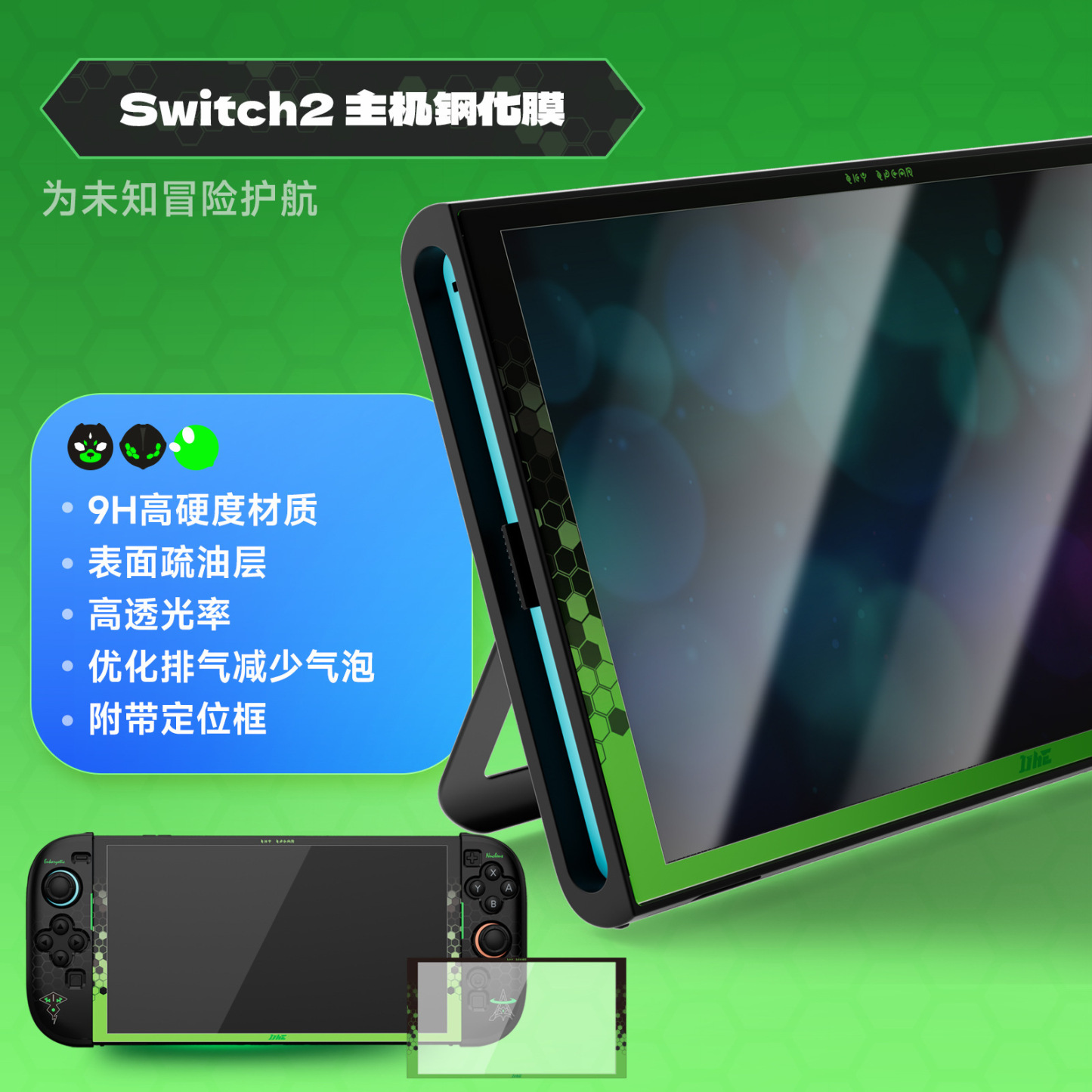 IINE Switch2 寶可夢ZA限定主題 保護套/收納包/鋼化膜/卡盒/手柄