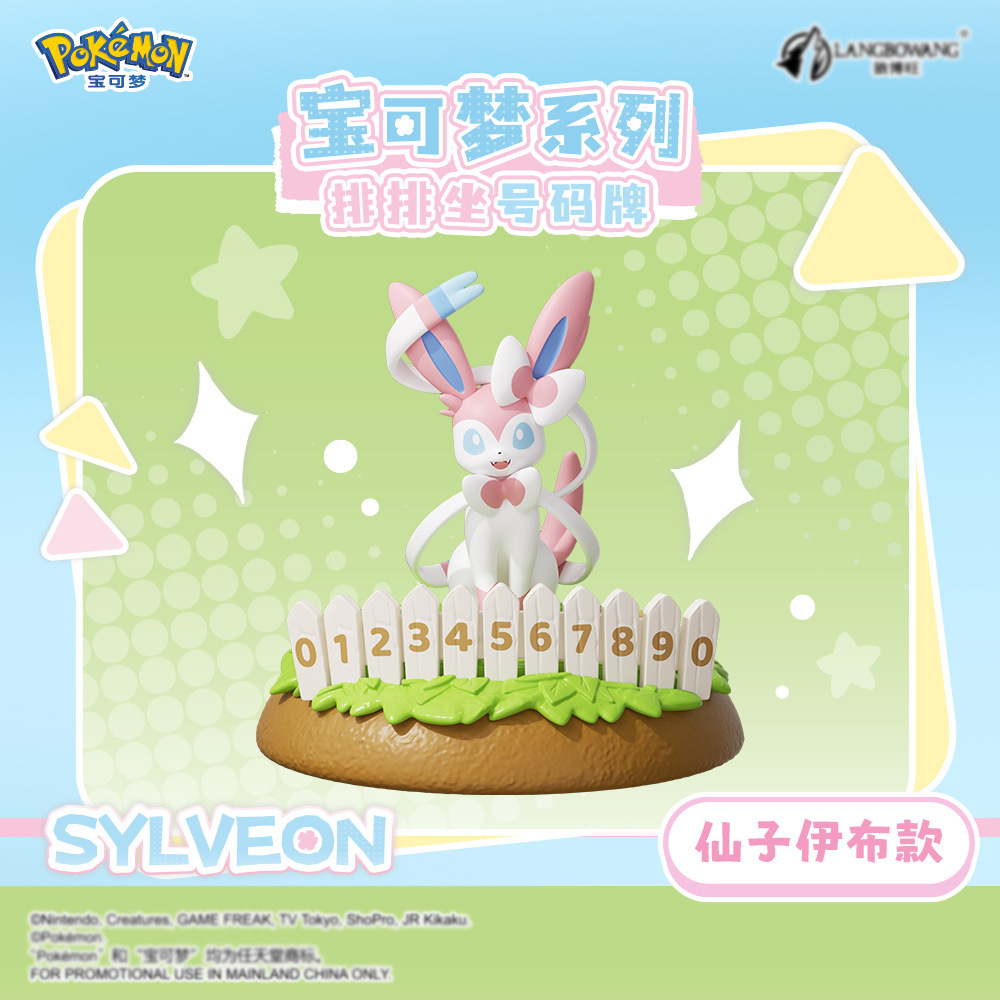 寶可夢正版皮卡丘排排坐停車號碼牌 | 車載擺件 | 可愛耿鬼口袋妖怪潮玩-CASEZONE