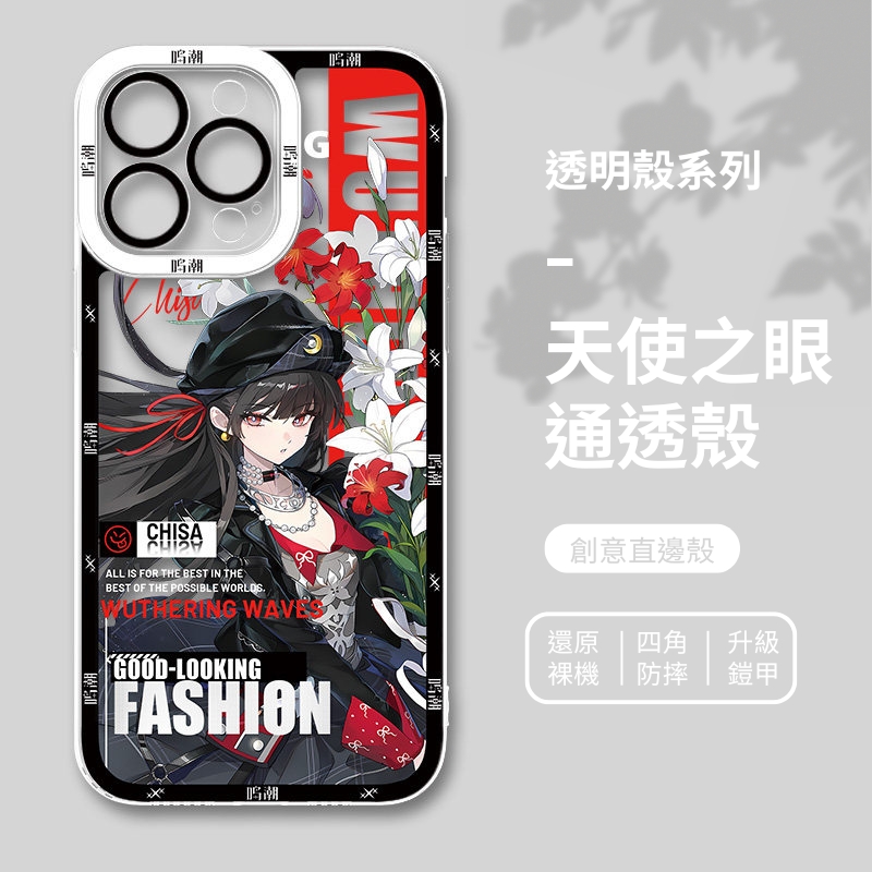 鳴潮天使眼透明手機殼