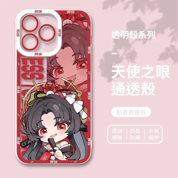 異環Q版天使眼透明手機殼