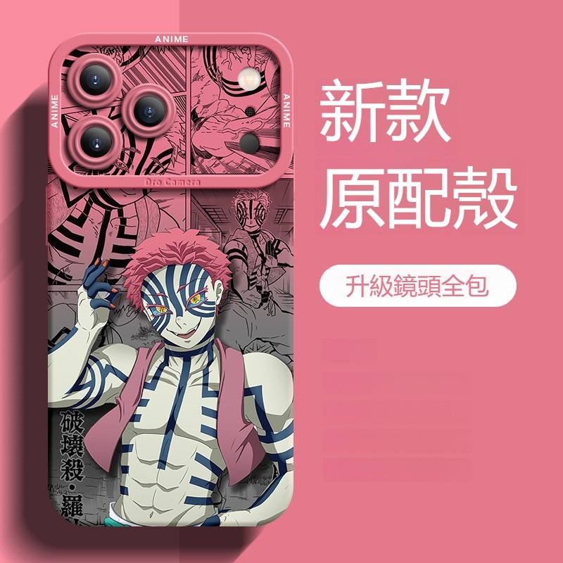 鬼滅之刃 液態矽膠全包防摔軟殼