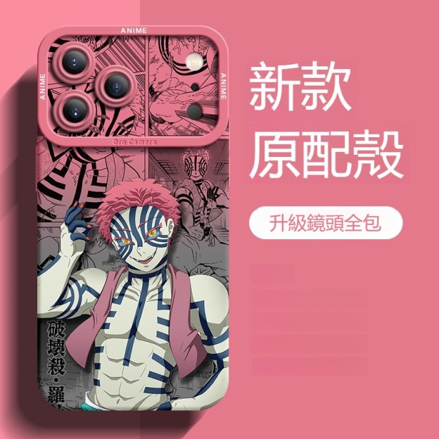 鬼滅之刃 液態矽膠全包防摔軟殼