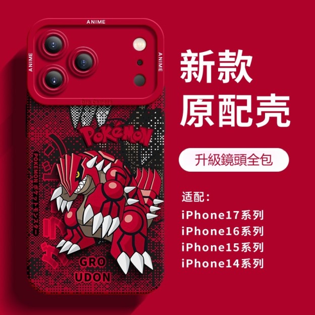 寶可夢液態矽膠全包防摔軟殼