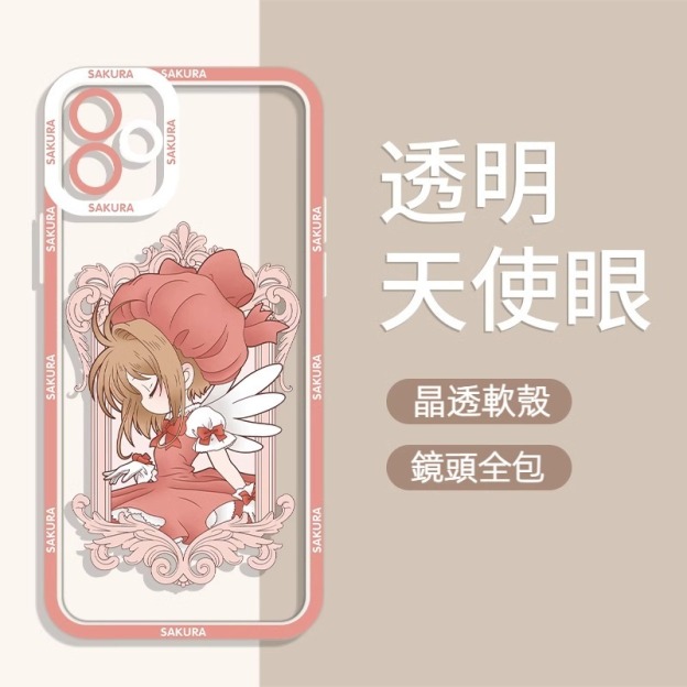 魔卡小櫻 透明防摔軟殼-CASEZONE