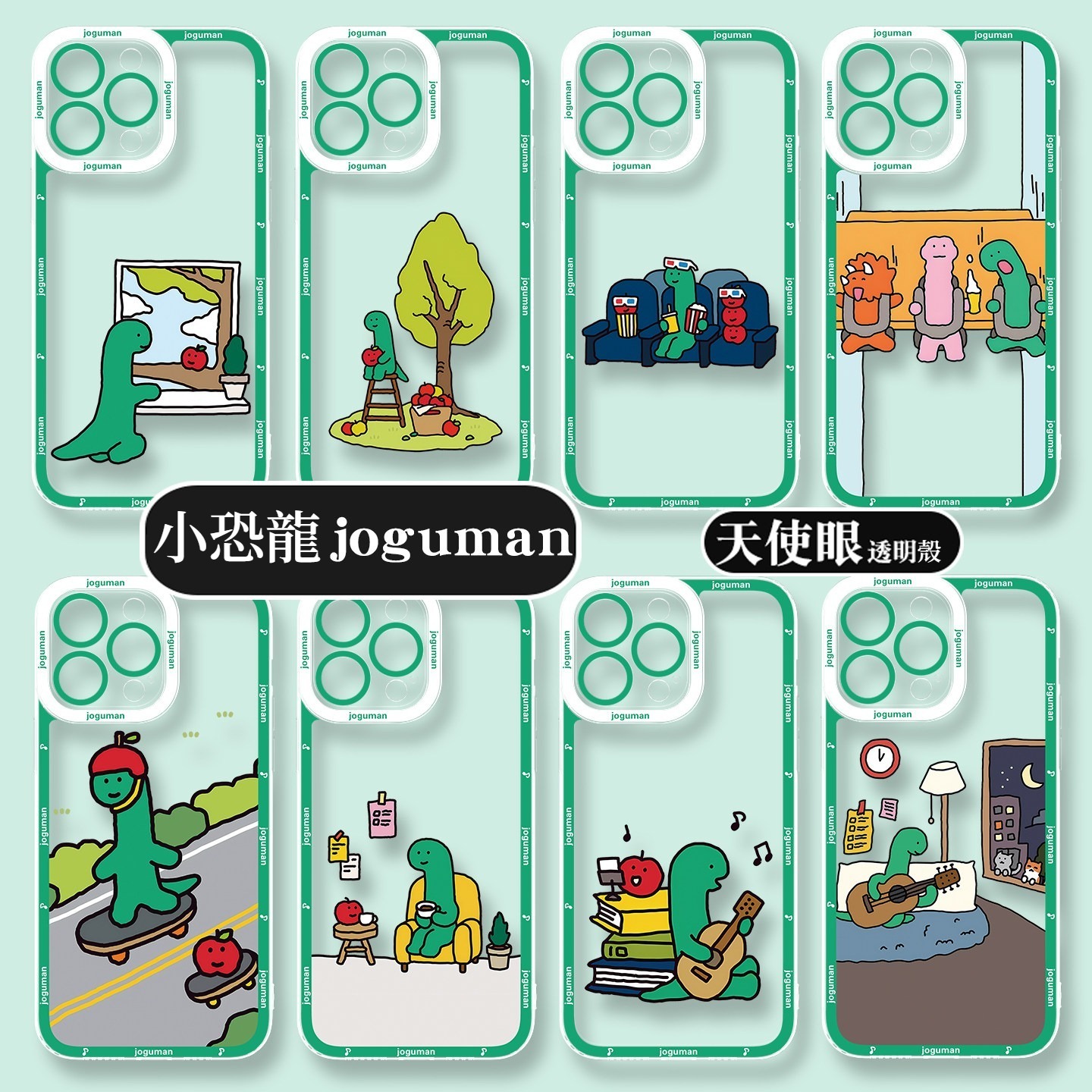 joguman小恐龍 天使眼透明手機殼