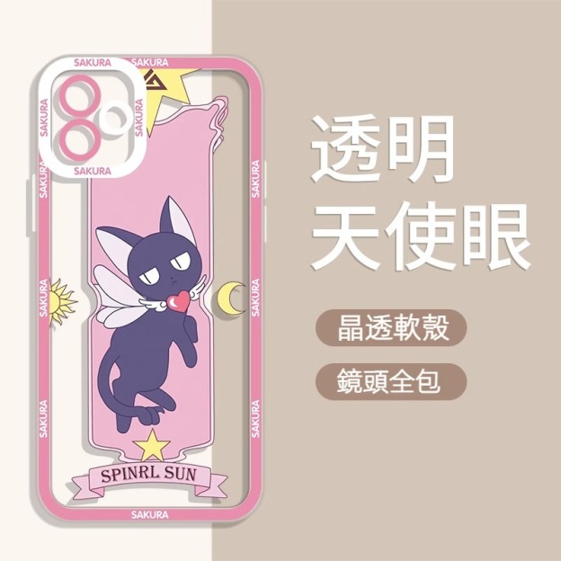 魔卡小櫻 透明防摔軟殼-CASEZONE