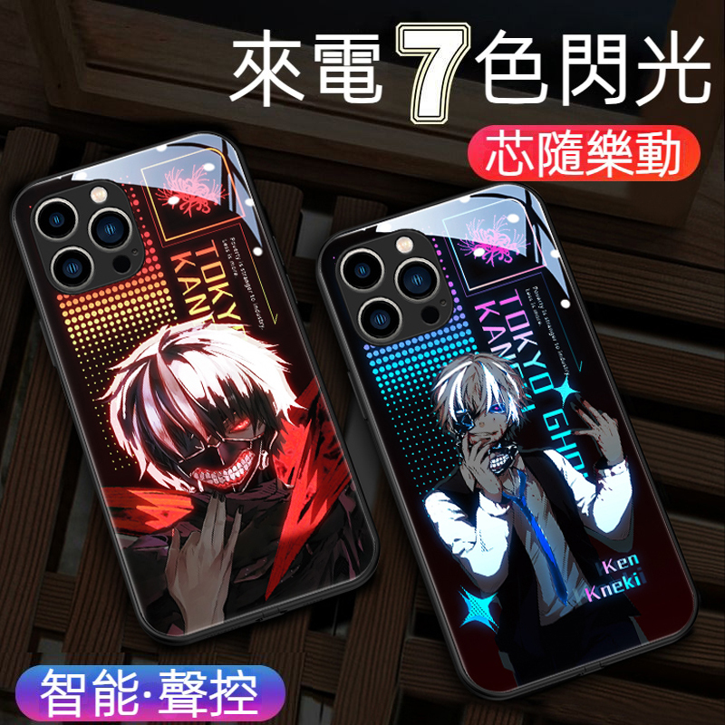 東京喰種來電閃智能發光手機殼-CASEZONE