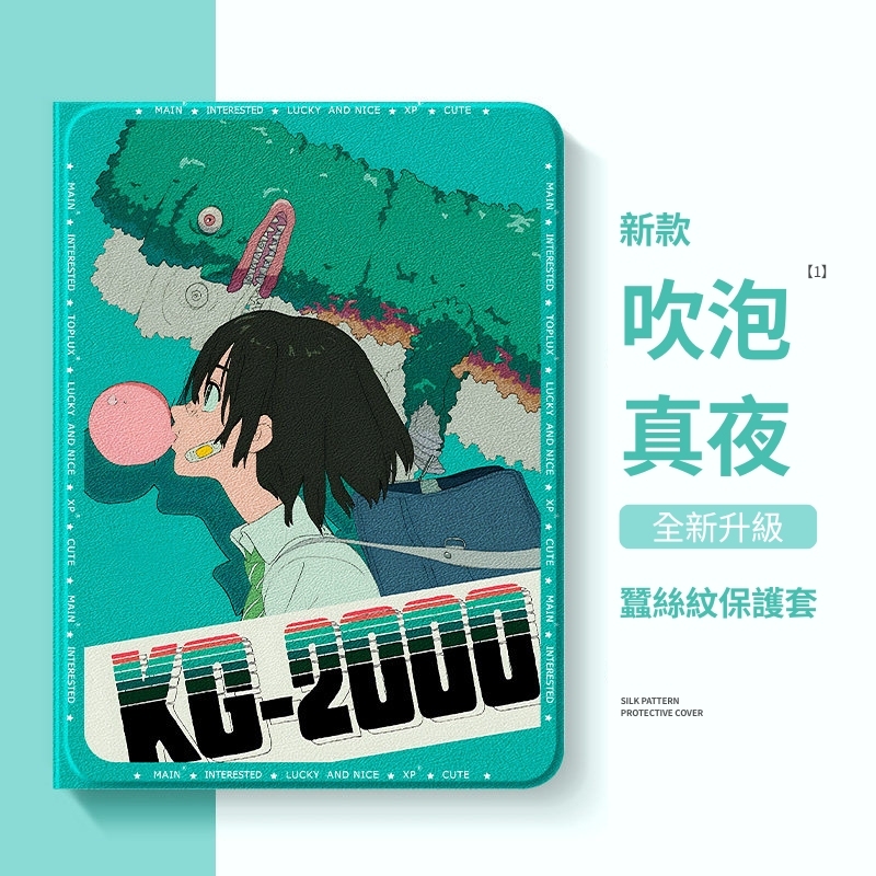 真夜中 ZTMY 官方聯名iPad保護殼