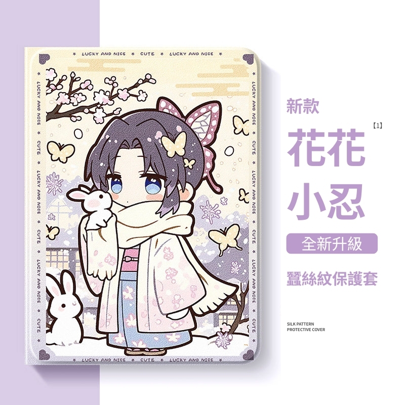 鬼滅之刃 官方聯名iPad保護殼