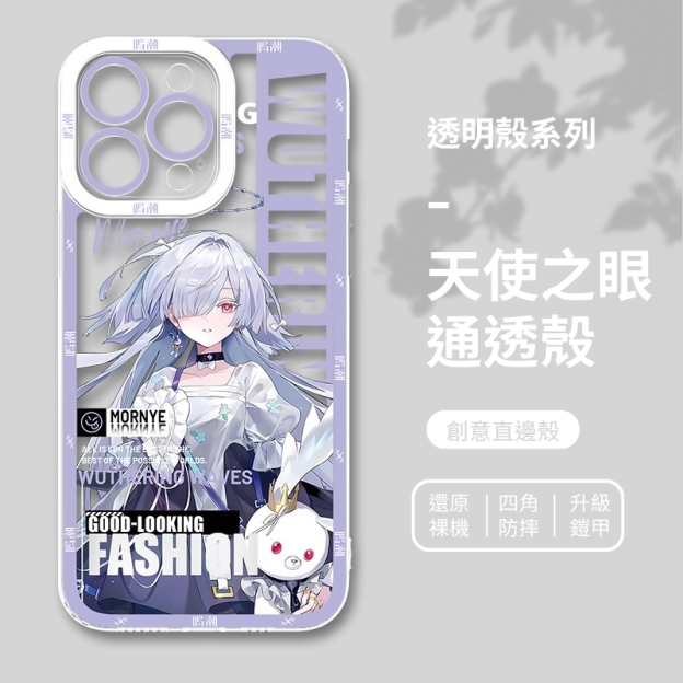 鳴潮天使眼透明手機殼