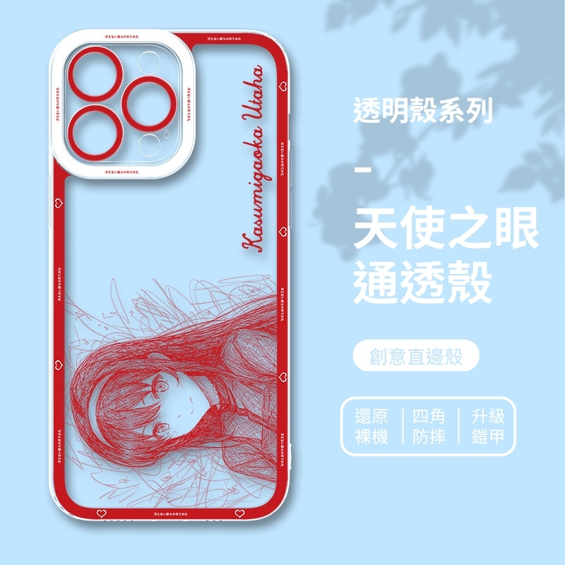 不起眼女主角培育法天使眼透明手機殼