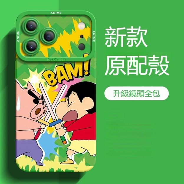 蠟筆小新 液態矽膠全包防摔軟殼