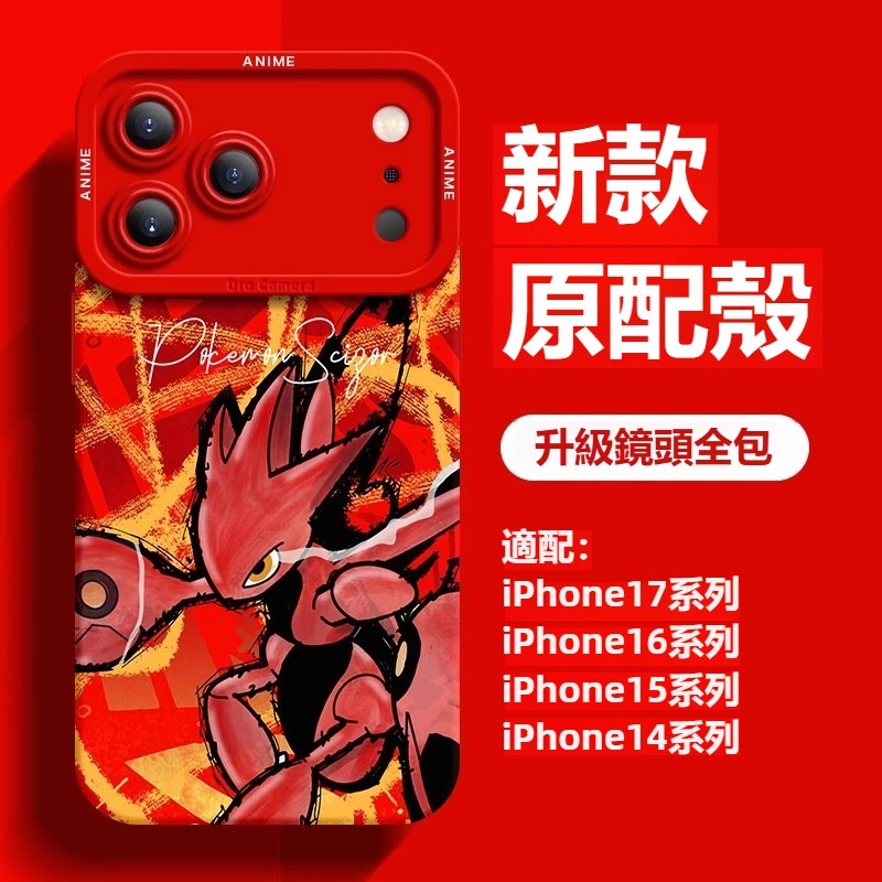 寶可夢液態矽膠全包防摔軟殼