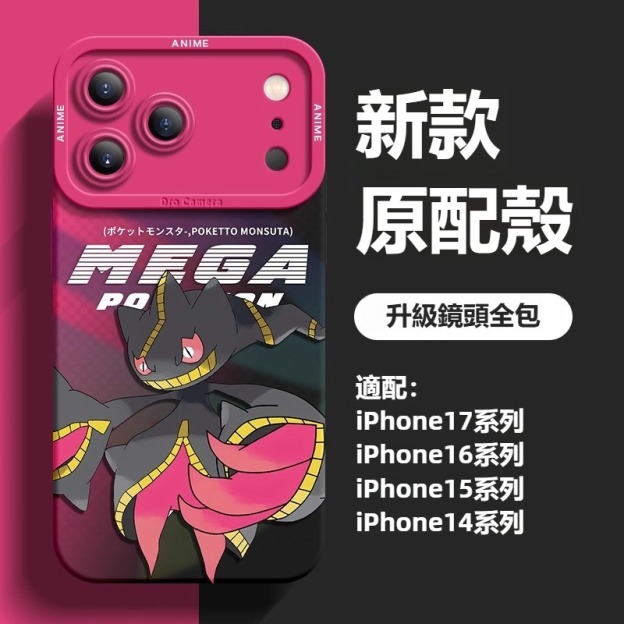 寶可夢液態矽膠全包防摔軟殼