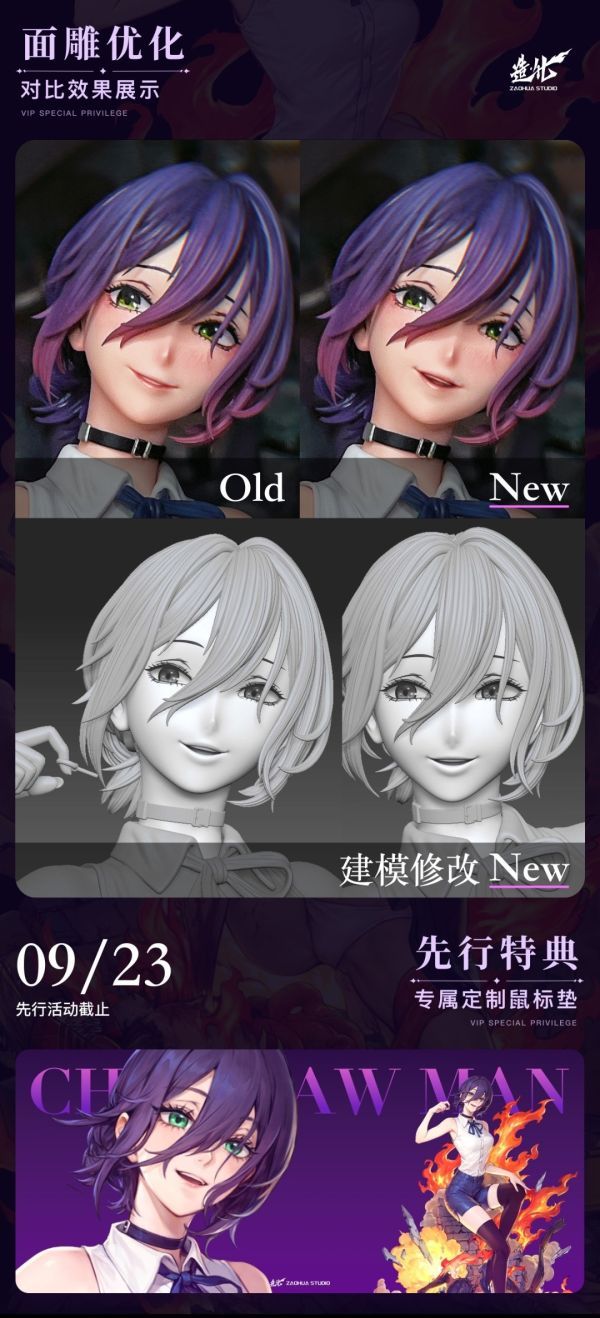 【預購】造化工作室 電鋸人系列 蕾塞Ver. 炸彈惡魔