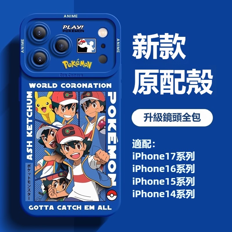 寶可夢液態矽膠全包防摔軟殼